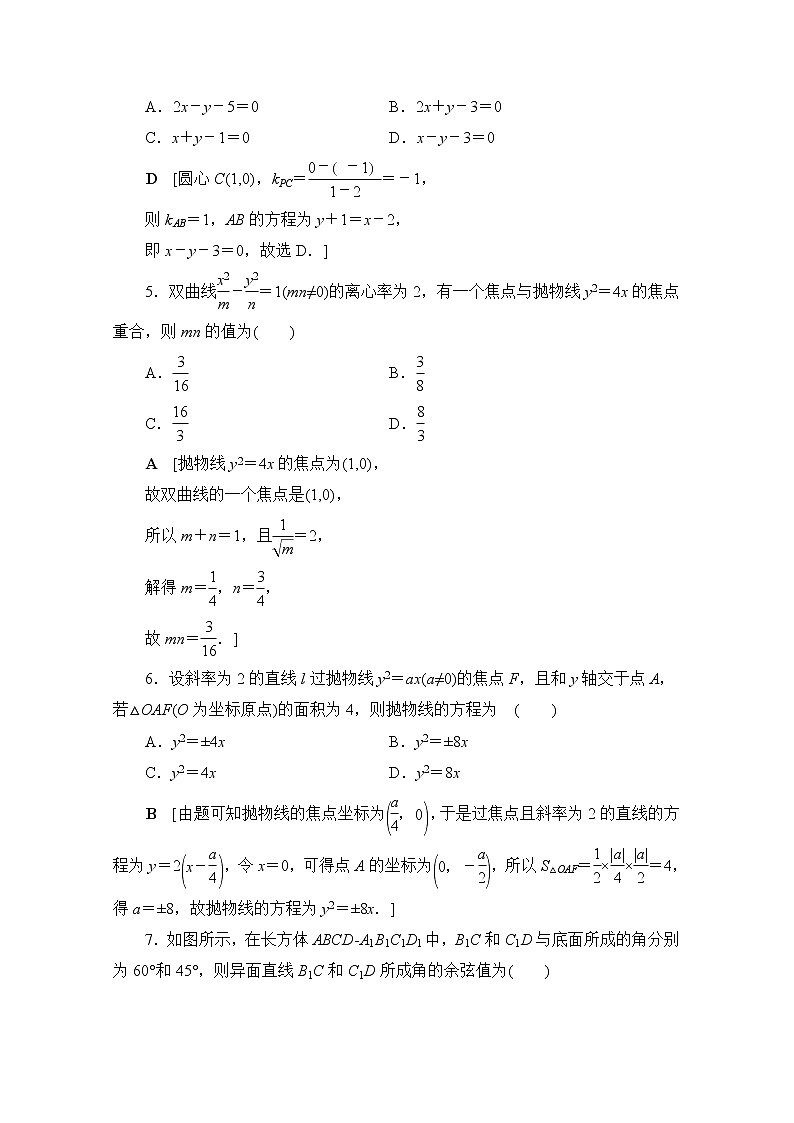 2022届高中数学新人教B版 选择性必修第一册 模块综合测评一 作业第2页