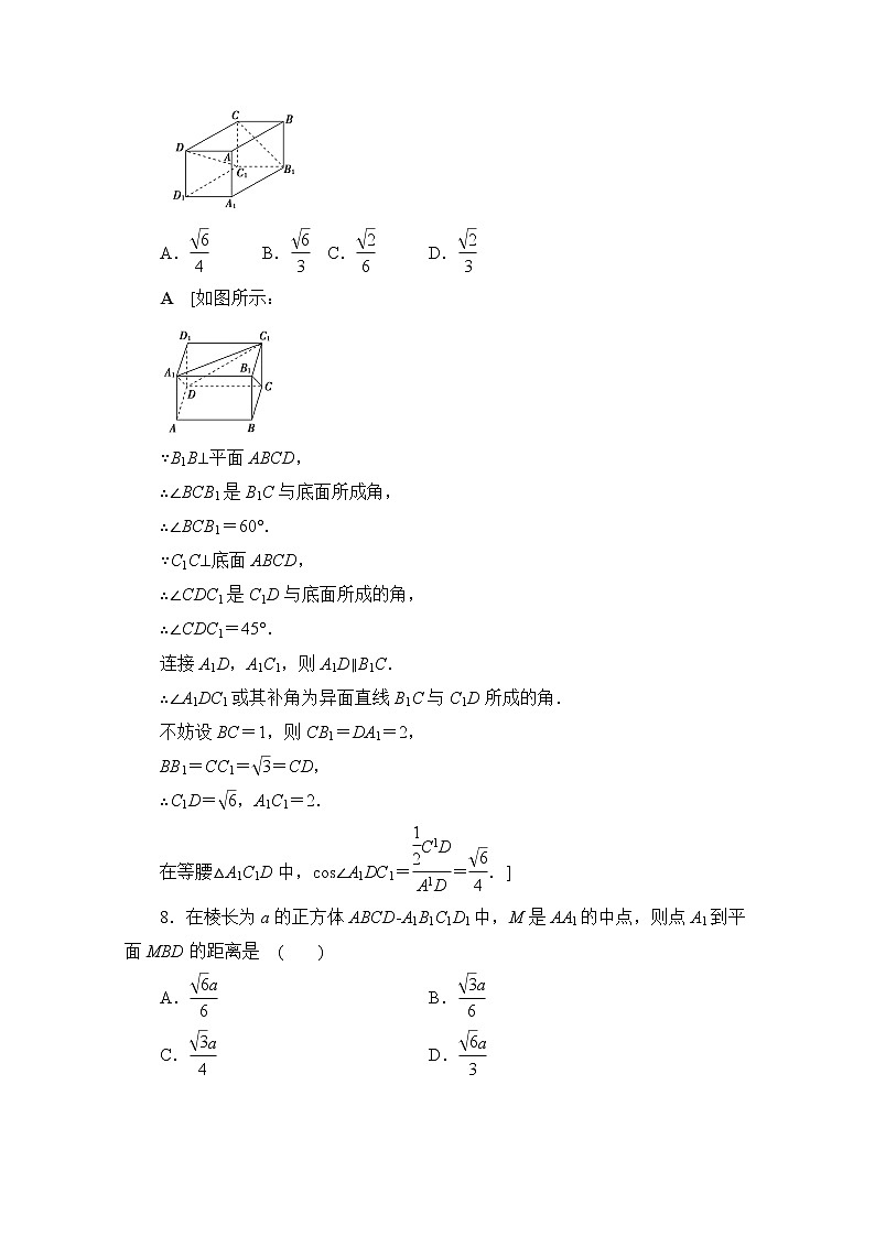 2022届高中数学新人教B版 选择性必修第一册 模块综合测评一 作业第3页