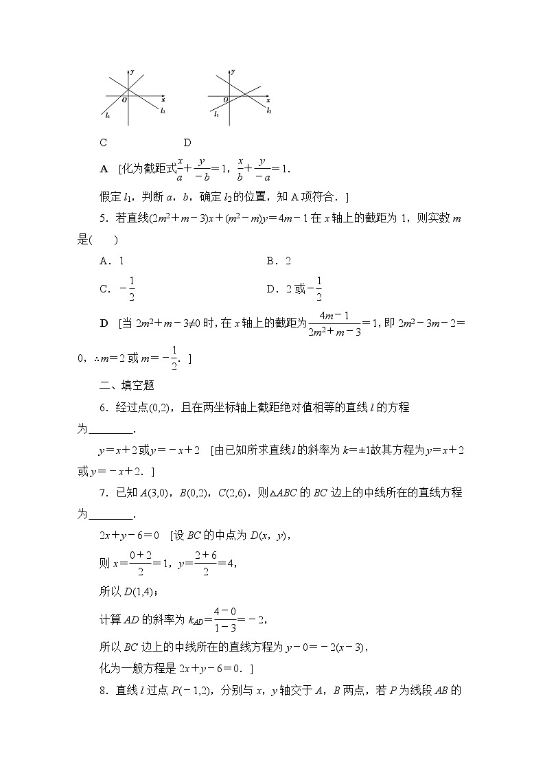 2022届高中数学新人教B版 选择性必修第一册 第二章2.2.2直线的方程 作业 练习02