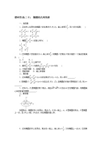 人教B版 (2019)选择性必修 第一册第二章　平面解析几何2.5 椭圆及其方程2.5.2 椭圆的几何性质课后作业题