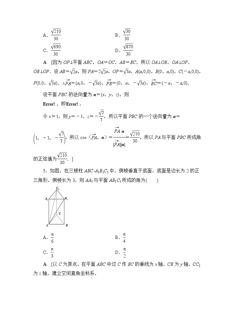 2022届高中数学新人教B版 选择性必修第一册 第一章1.2.3直线与平面的夹角 作业第3页