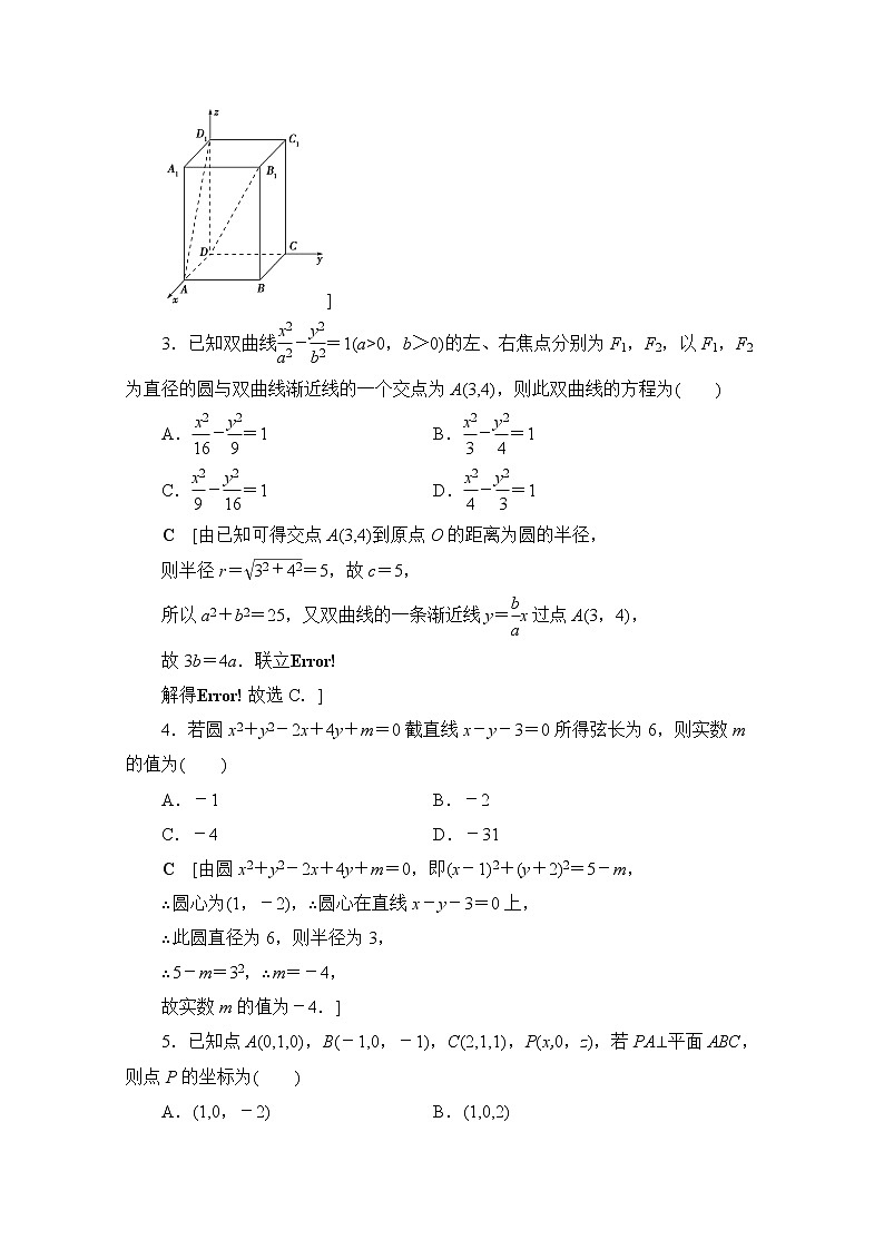 2022届高中数学新人教B版 选择性必修第一册 模块综合测评二 作业第2页