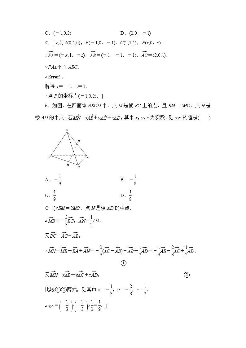 2022届高中数学新人教B版 选择性必修第一册 模块综合测评二 作业第3页