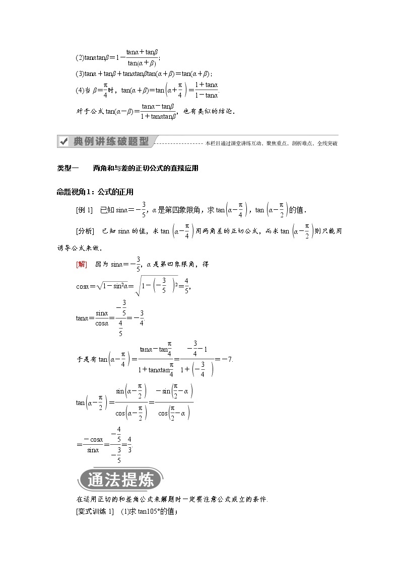 2022年高中数学新人教B版必修第三册 第八章 8.2.2 第2课时两角和与差的正切 学案 (1)02