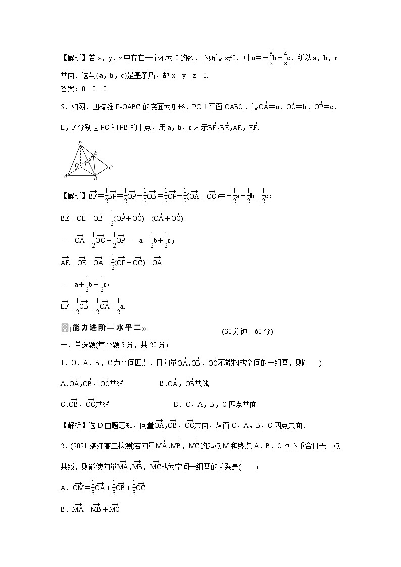 2021-2022学年高中数学新北师大版选择性必修第一册 第三章 3.1 空间向量基本定理 作业 练习02