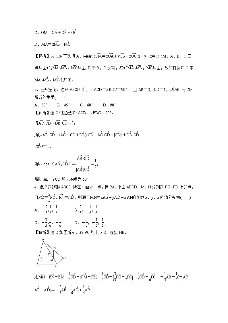 2021-2022学年高中数学新北师大版选择性必修第一册 第三章 3.1 空间向量基本定理 作业 练习03