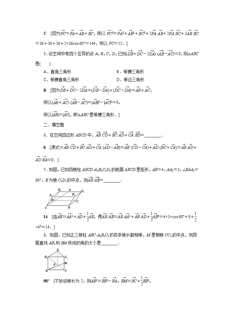 2021-2022学年高中数学新北师大版选择性必修第一册 3.2.2 空间向量的运算(三) 作业第2页