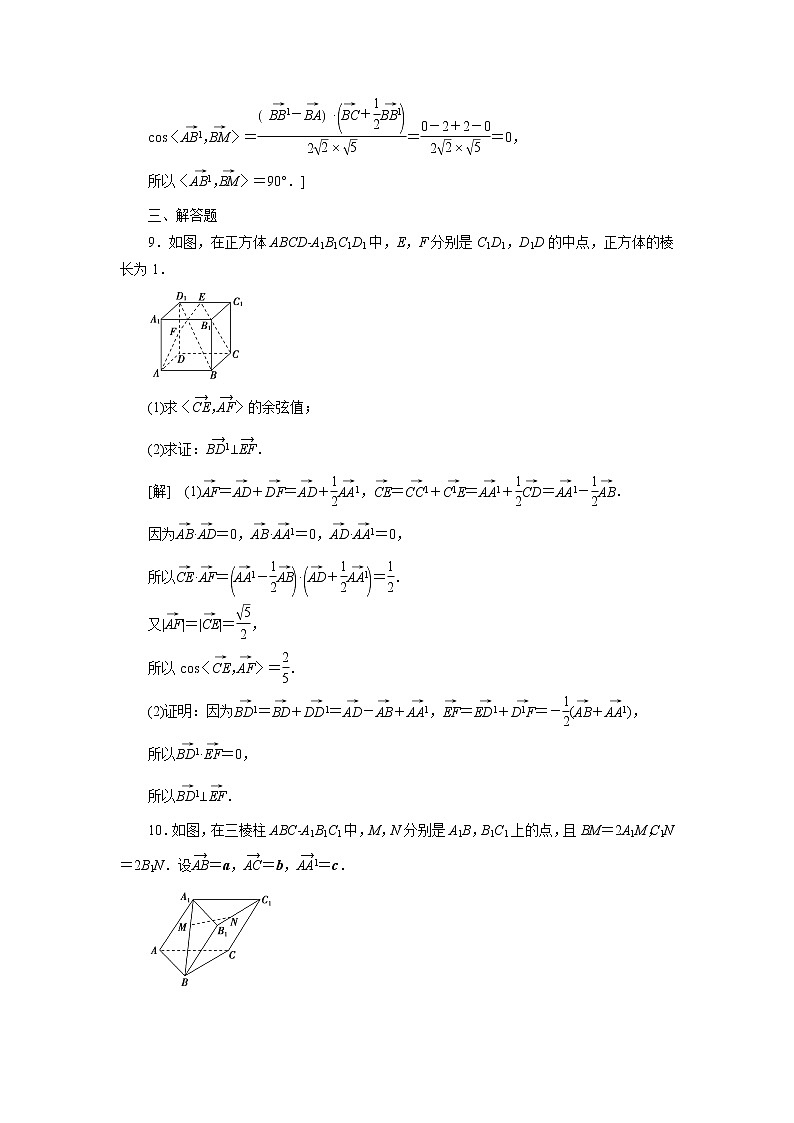 2021-2022学年高中数学新北师大版选择性必修第一册 3.2.2 空间向量的运算(三) 作业第3页