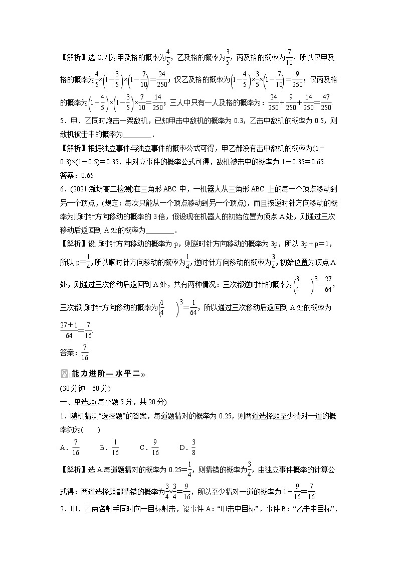 2021-2022学年高中数学新北师大版选择性必修第一册 第六章 1.2 乘法公式与事件的独立性 作业 练习02