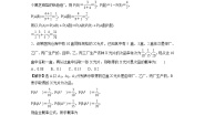 北师大版 (2019)选择性必修 第一册1.3 全概率公式课后测评