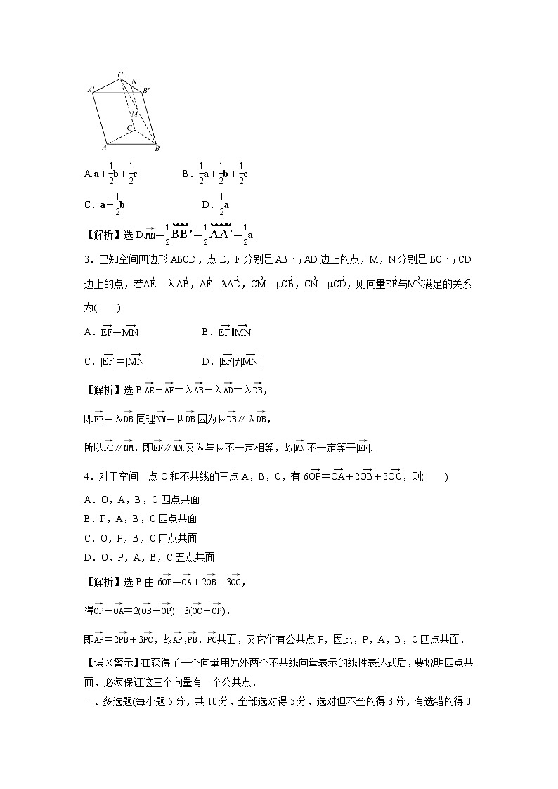 2021-2022学年高中数学新北师大版选择性必修第一册 第三章 2 第1课时 从平面向量到空间向量、空间向量的线性运算 作业第3页