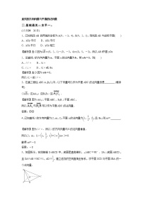 北师大版 (2019)选择性必修 第一册4. 1 直线的方向向量与平面的法向量当堂检测题