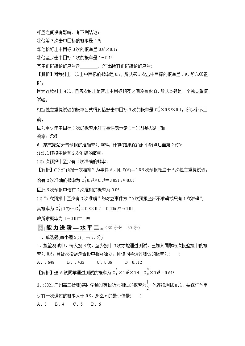 2021-2022学年高中数学新北师大版选择性必修第一册 第六章 4.1 二项分布 作业第2页