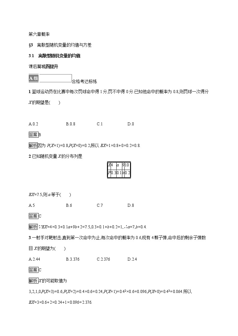 2021-2022学年高中数学新北师大版选择性必修第一册 第六章 3.1 离散型随机变量的均值 作业第1页