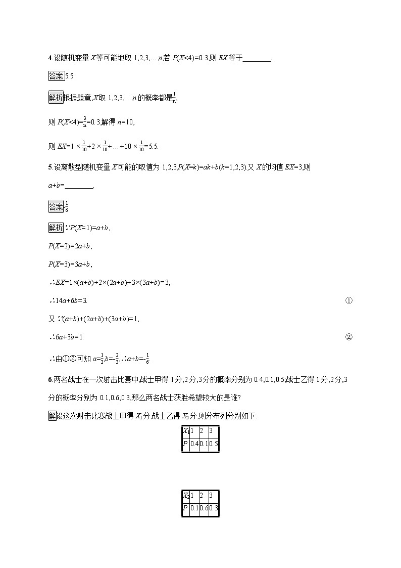 2021-2022学年高中数学新北师大版选择性必修第一册 第六章 3.1 离散型随机变量的均值 作业第2页