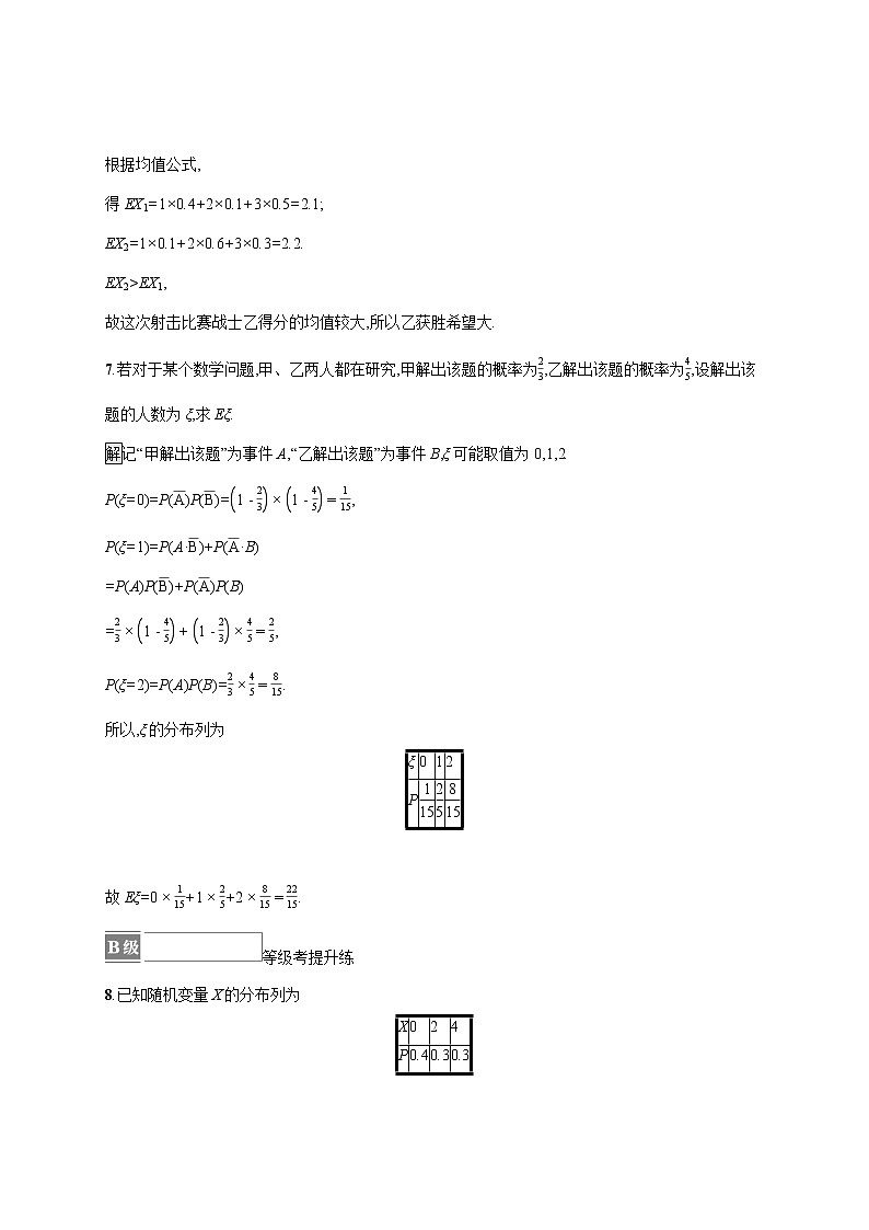 2021-2022学年高中数学新北师大版选择性必修第一册 第六章 3.1 离散型随机变量的均值 作业第3页