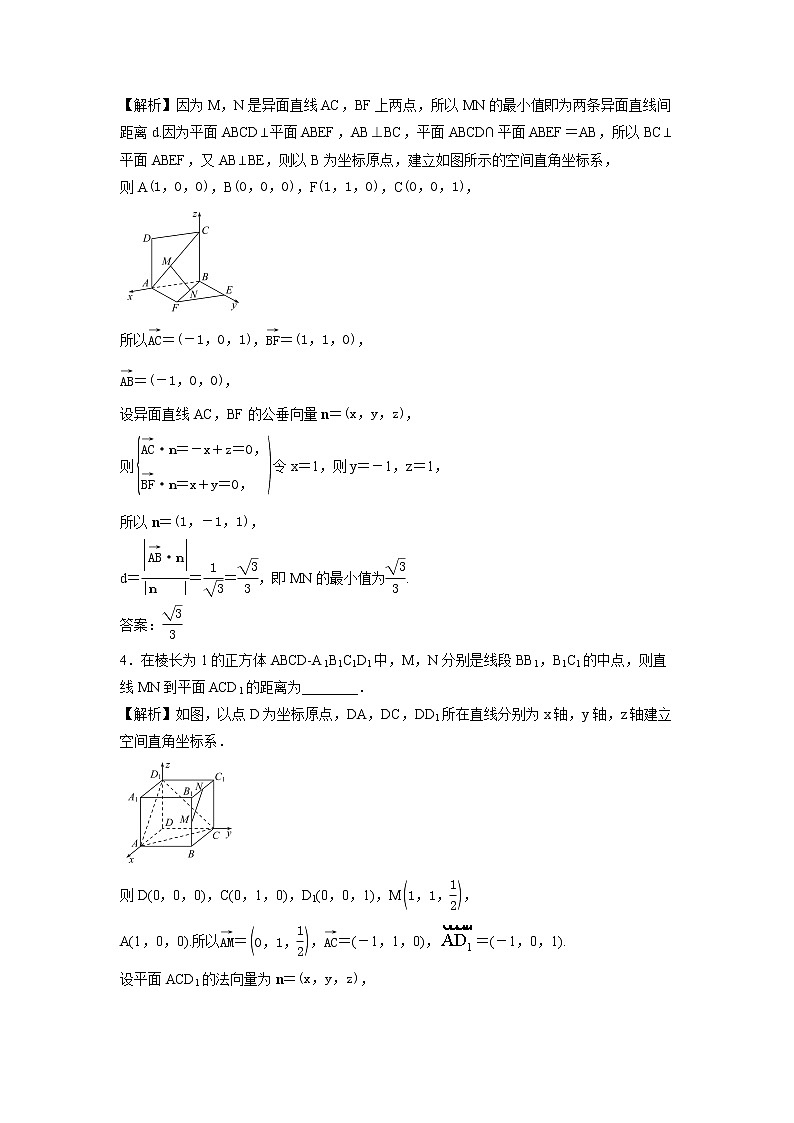 2021-2022学年高中数学新北师大版选择性必修第一册 第三章 4.3 第2课时 两平面所成的角、空间中的距离问题 作业第2页