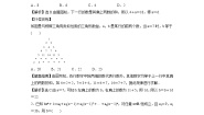 北师大版 (2019)选择性必修 第一册4.2 二项式系数的性质课时作业
