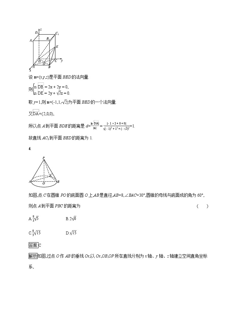 2021-2022学年高中数学新北师大版选择性必修第一册 第三章 4.3 第2课时 空间中的距离问题 作业第2页