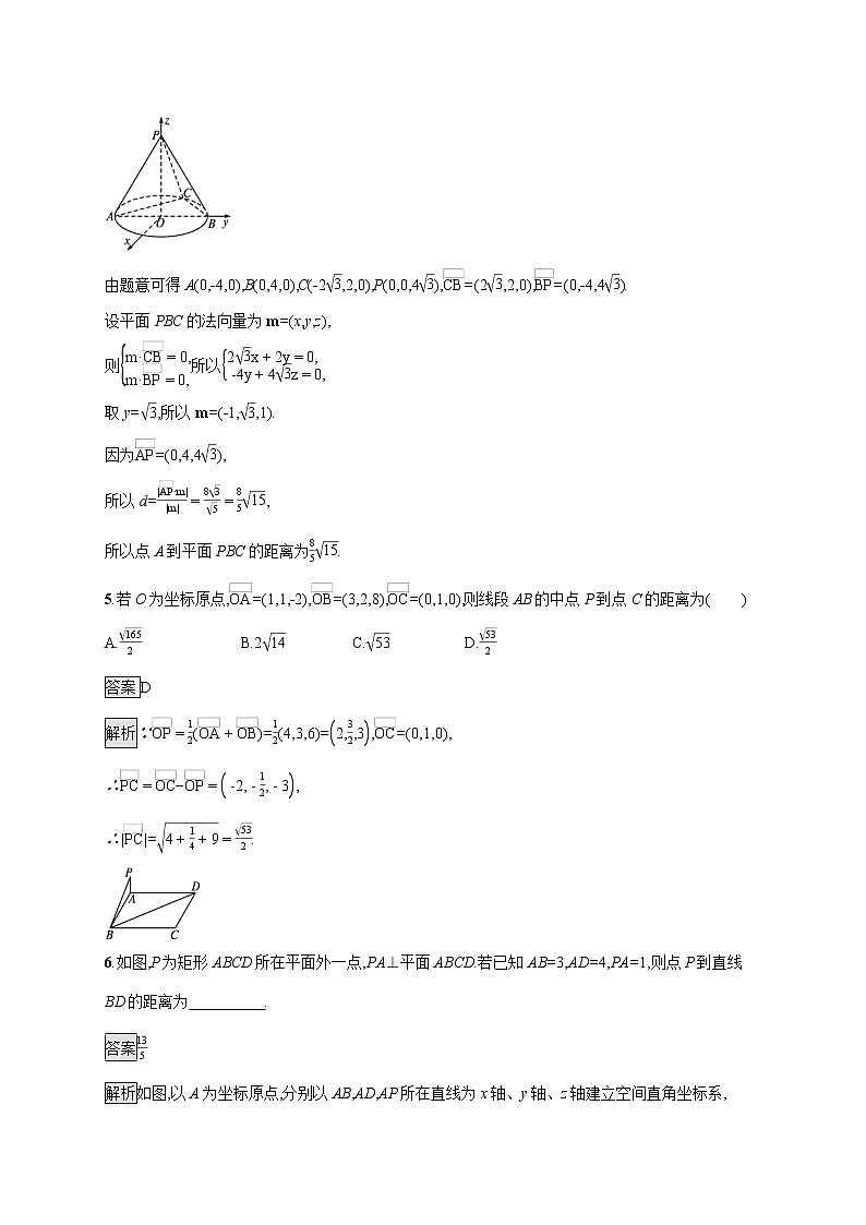 2021-2022学年高中数学新北师大版选择性必修第一册 第三章 4.3 第2课时 空间中的距离问题 作业第3页