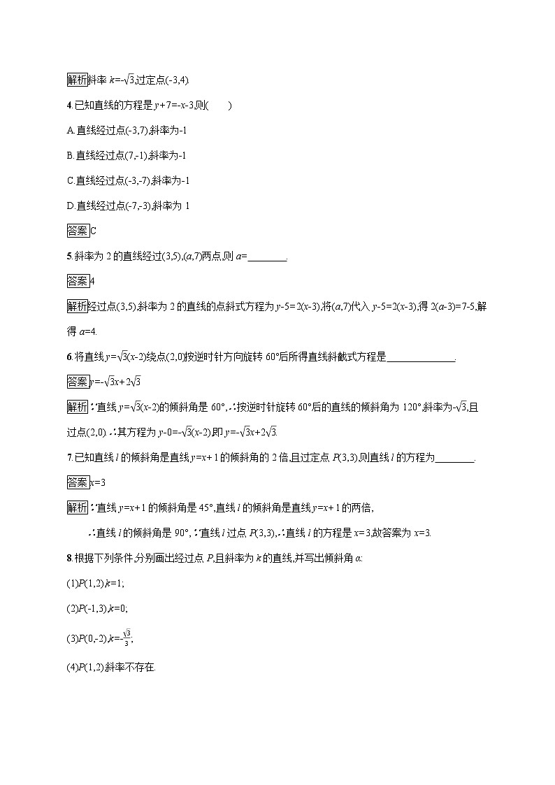 2021-2022学年高中数学新北师大版选择性必修第一册 第一章 1.3 第1课时 直线方程的点斜式、斜截式 作业 练习02