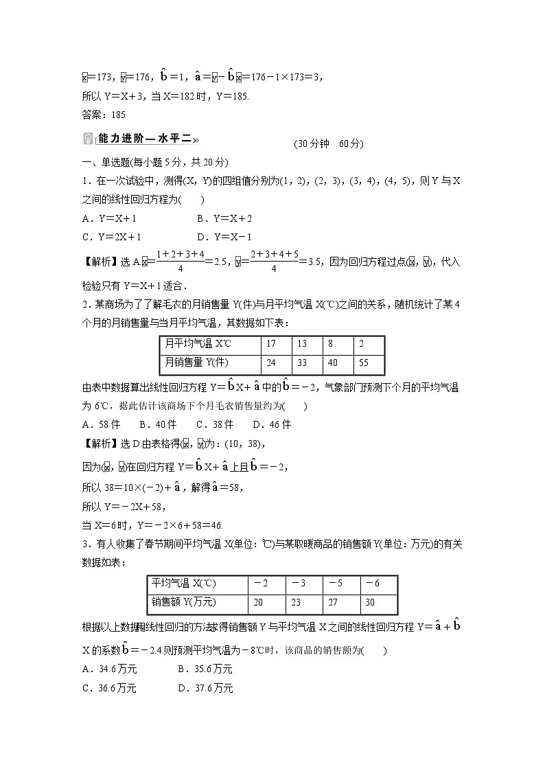 2021-2022学年高中数学新北师大版选择性必修第一册 第七章 1 一元线性回归 作业第2页