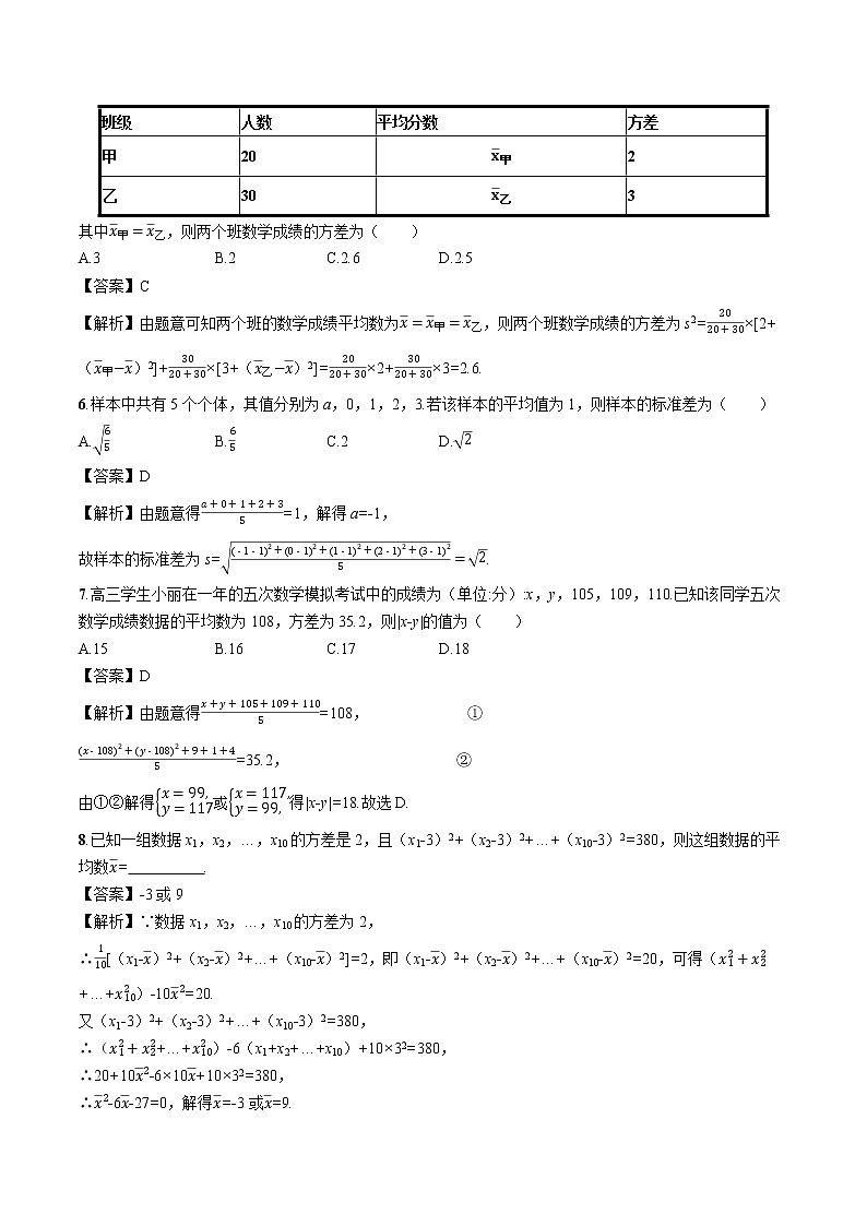 9.2.4 总体离散程度的估计 同步训练习题 高中数学新人教A版必修第二册(2022年)02