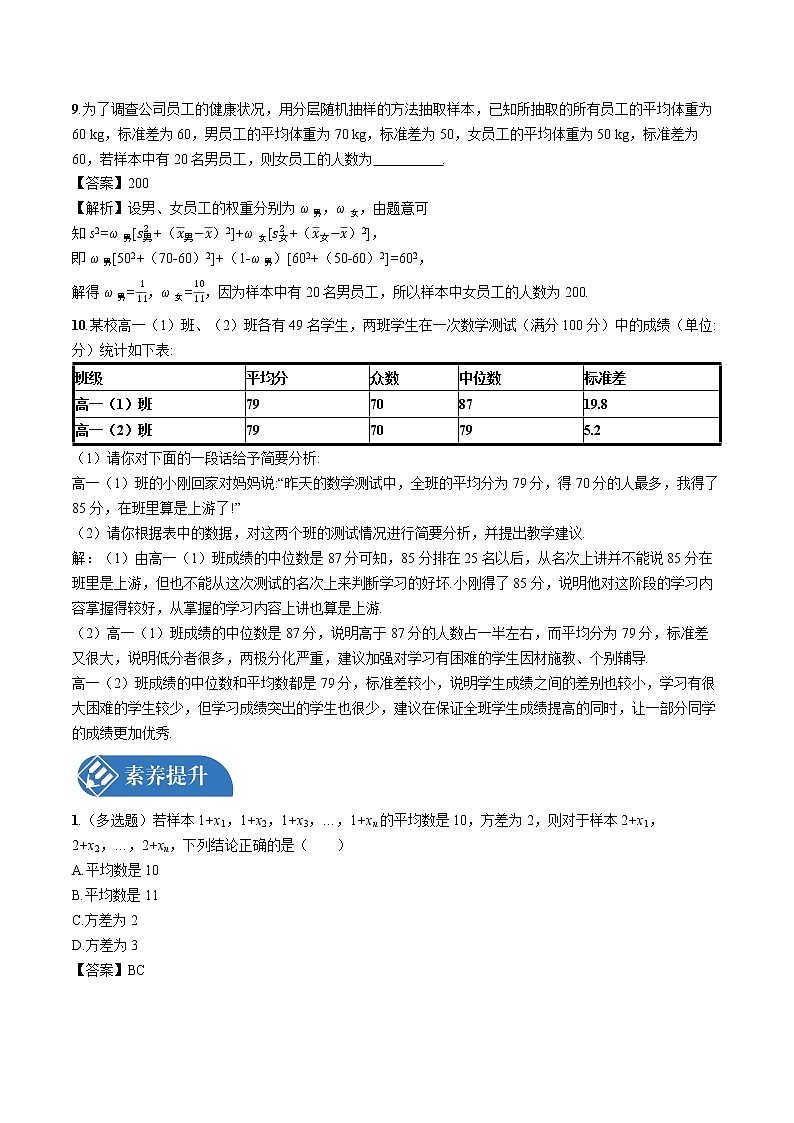9.2.4 总体离散程度的估计 同步训练习题 高中数学新人教A版必修第二册(2022年)03