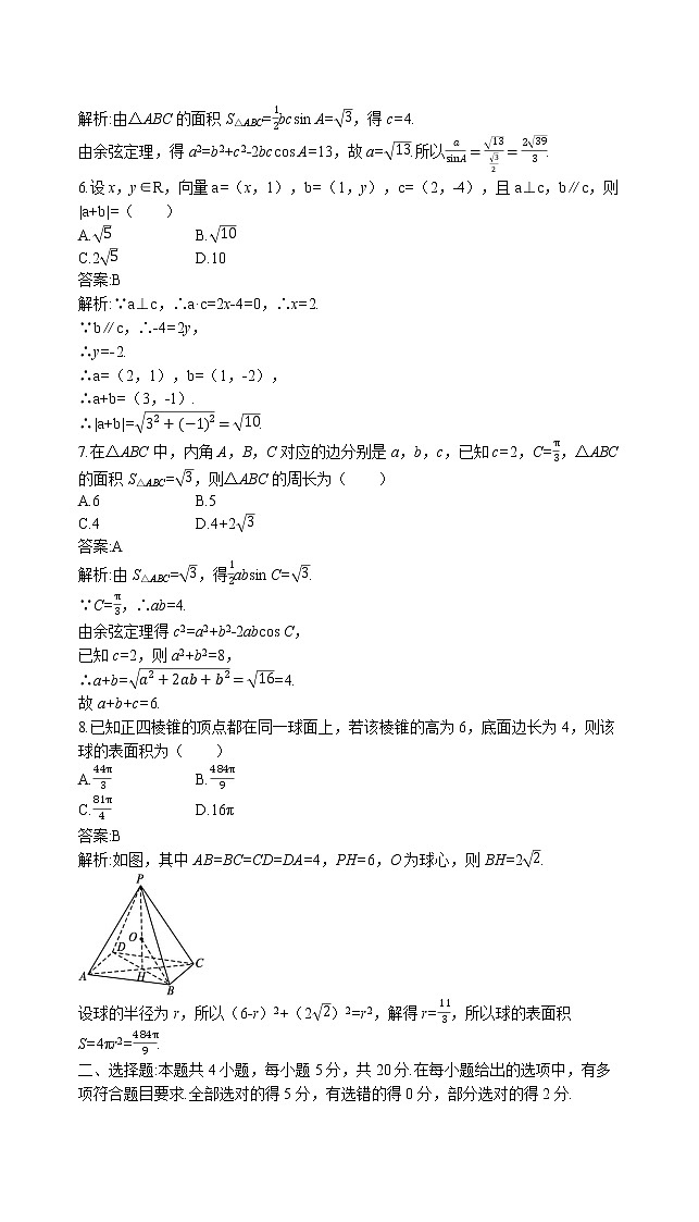 综合检测(A卷) 同步训练习题 高中数学新人教A版必修第二册第2页