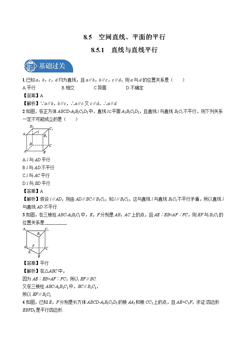 8.5 8.5.1 直线与直线平行 同步训练习题 高中数学新人教A版必修第二册(2022年)第1页
