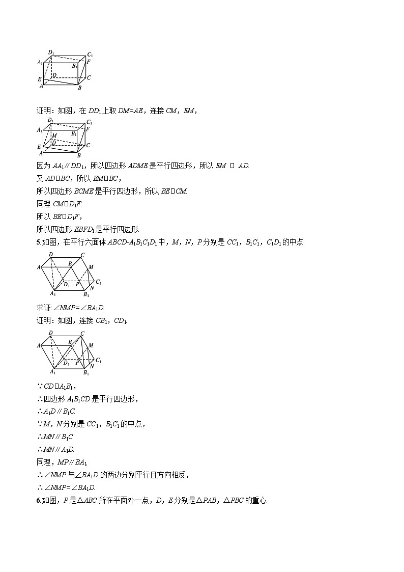 8.5 8.5.1 直线与直线平行 同步训练习题 高中数学新人教A版必修第二册(2022年)第2页