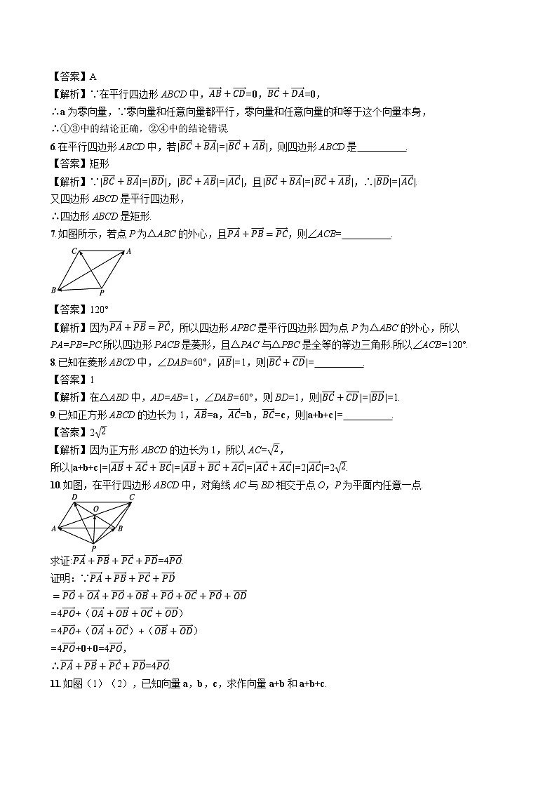 6.2.1 向量的加法运算 同步训练习题 高中数学新人教A版必修第二册第2页