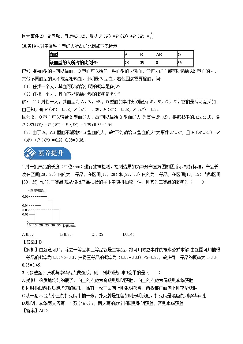 10.1.4 概率的基本性质 同步训练习题 高中数学新人教A版必修第二册第3页