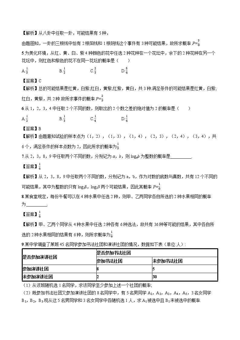 10.1.3 古典概型 同步训练习题 高中数学新人教A版必修第二册(2022年)02