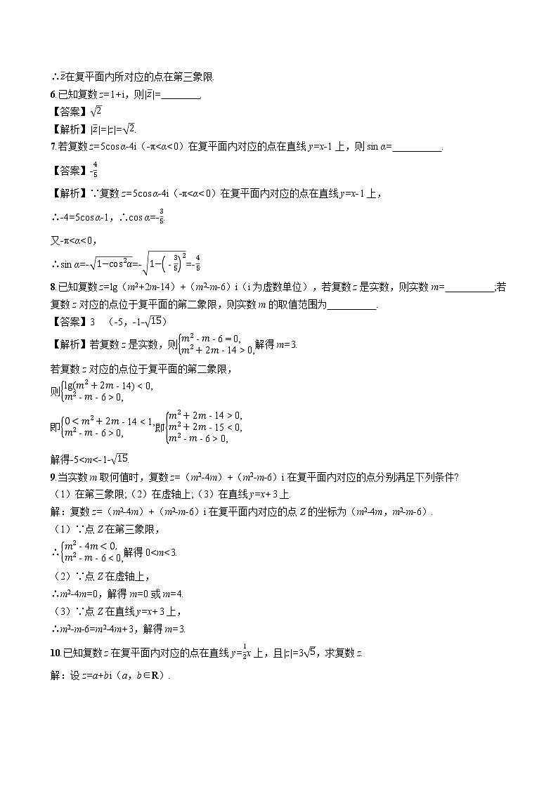 7.1.2 复数的几何意义 同步训练习题 高中数学新人教A版必修第二册第2页