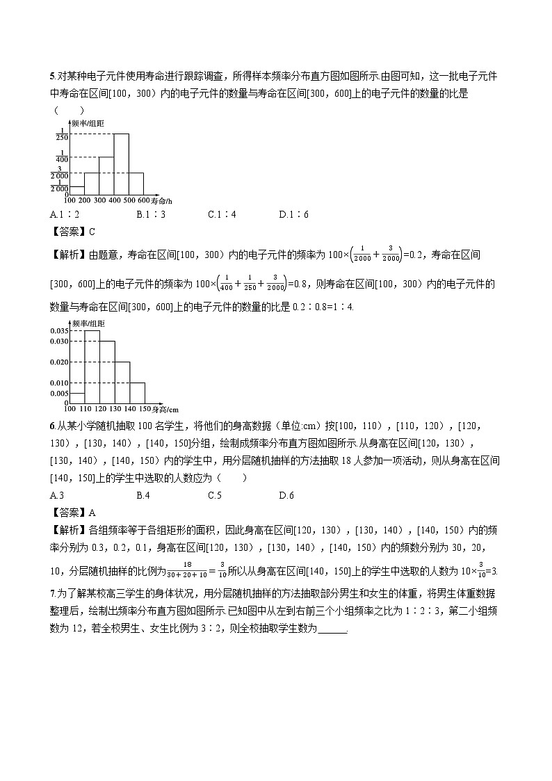 9.2.1 总体取值规律的估计 同步训练习题 高中数学新人教A版必修第二册第3页