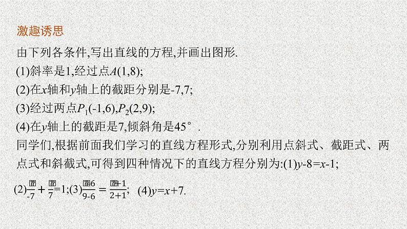 2022届高中数学新北师大版选择性必修第一册 第一章 1.3 第3课时 直线方程的一般式、点法式 课件第5页