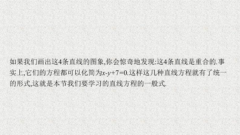 2022届高中数学新北师大版选择性必修第一册 第一章 1.3 第3课时 直线方程的一般式、点法式 课件第6页