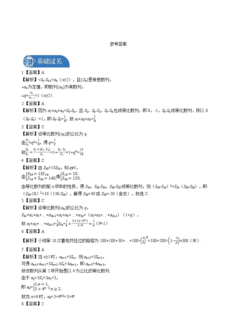 _4.3 4.3.2 第2课时 等比数列前n项和的性质及应用同步训练习题 高中数学 新人教A版选择性必修第二册(2022年)03