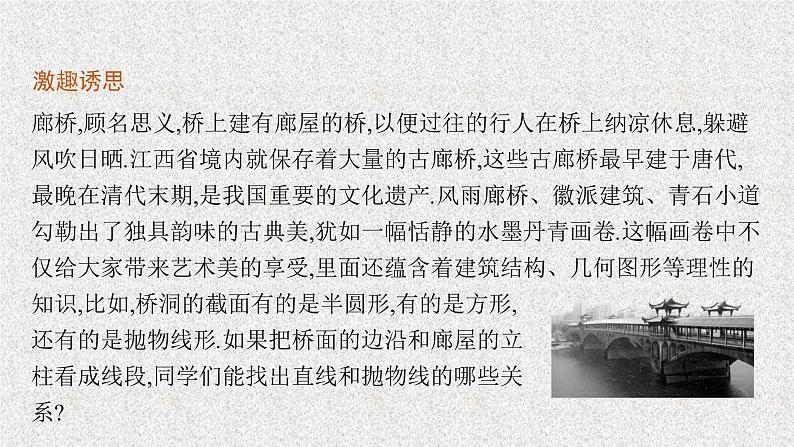 2022届高中数学新北师大版选择性必修第一册 第二章 4.2 直线与圆锥曲线的综合问题 课件第5页