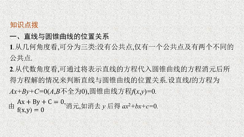 2022届高中数学新北师大版选择性必修第一册 第二章 4.2 直线与圆锥曲线的综合问题 课件第6页