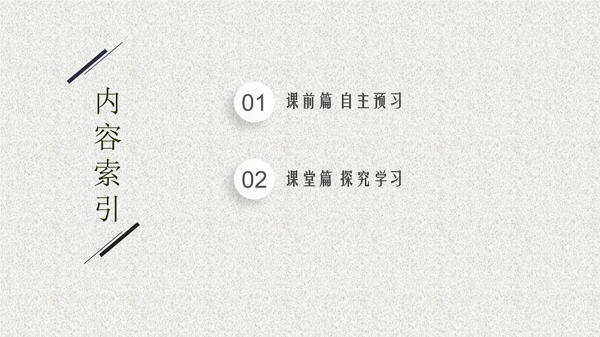 2022屆高中數(shù)學(xué)新北師大版選擇性必修第一冊 第二章 4.1 直線與圓錐曲線的交點 課件第2頁