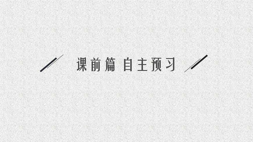 2022屆高中數(shù)學(xué)新北師大版選擇性必修第一冊 第二章 4.1 直線與圓錐曲線的交點 課件第4頁