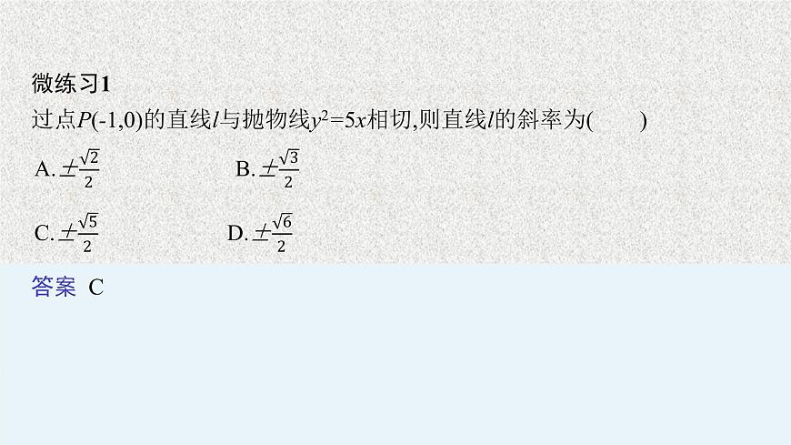 2022屆高中數(shù)學(xué)新北師大版選擇性必修第一冊 第二章 4.1 直線與圓錐曲線的交點 課件第8頁