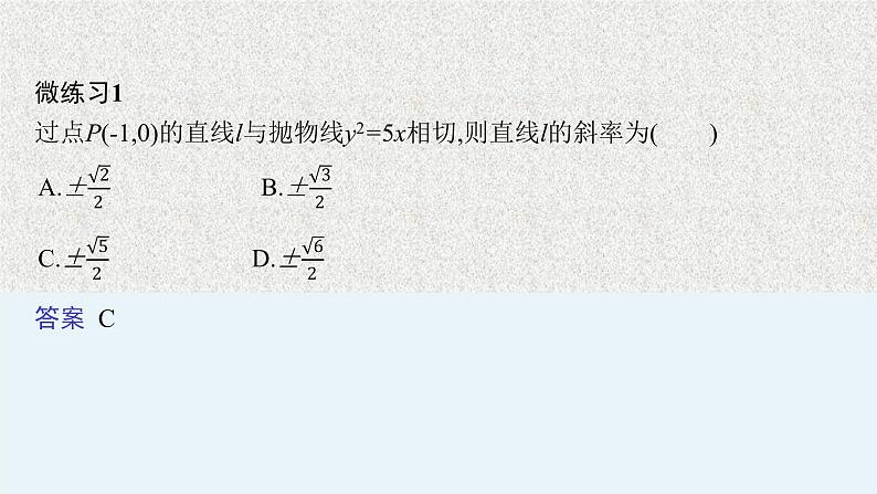 2022届高中数学新北师大版选择性必修第一册 第二章 4.1 直线与圆锥曲线的交点 课件第8页