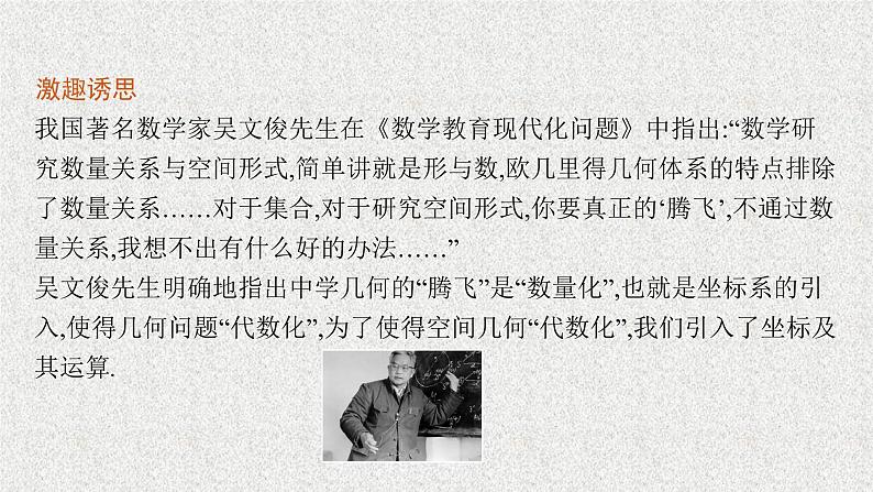 2022届高中数学新北师大版选择性必修第一册 第三章 3.2 空间向量运算的坐标表示及应用 课件第5页
