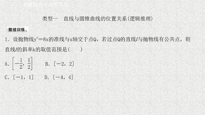 2022屆高中數(shù)學(xué)新北師大版選擇性必修第一冊 第二章 4直線與圓錐曲線的位置關(guān)系 課件第3頁