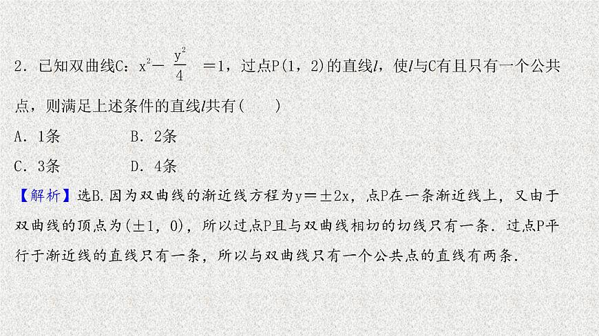 2022屆高中數(shù)學(xué)新北師大版選擇性必修第一冊 第二章 4直線與圓錐曲線的位置關(guān)系 課件第5頁