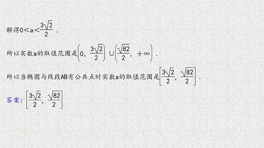 2022屆高中數(shù)學(xué)新北師大版選擇性必修第一冊 第二章 4直線與圓錐曲線的位置關(guān)系 課件第8頁