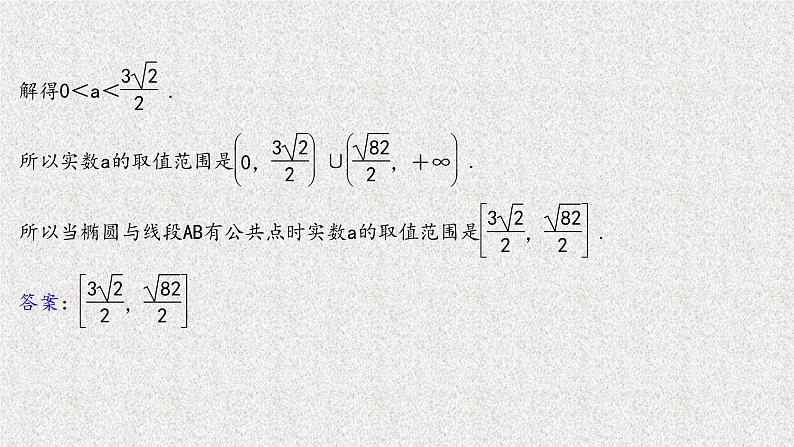 2022届高中数学新北师大版选择性必修第一册 第二章 4直线与圆锥曲线的位置关系 课件第8页
